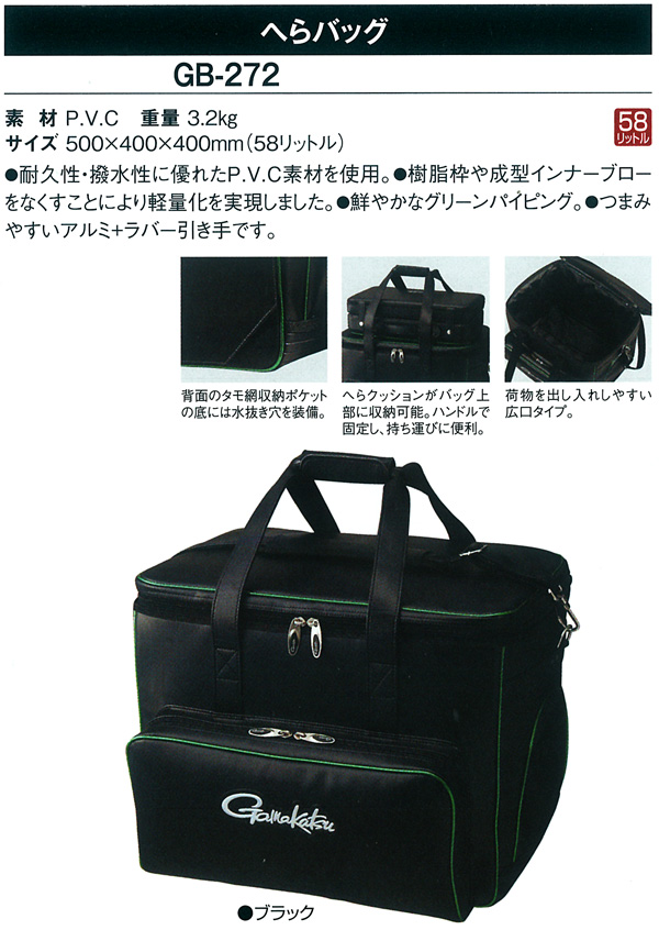 へら/へら釣り/へらバッグ/へらバッグ GB-272