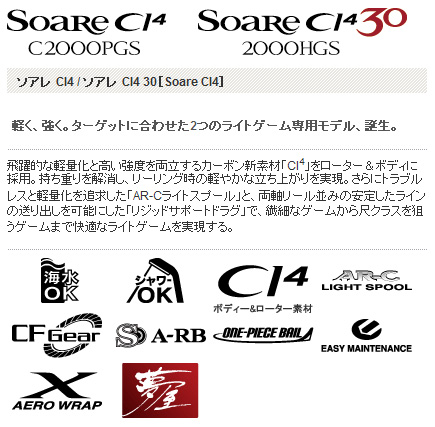 シマノ 10ソアレ CI4 30 2000HGS/E218M : 釣king - 通販 - Yahoo