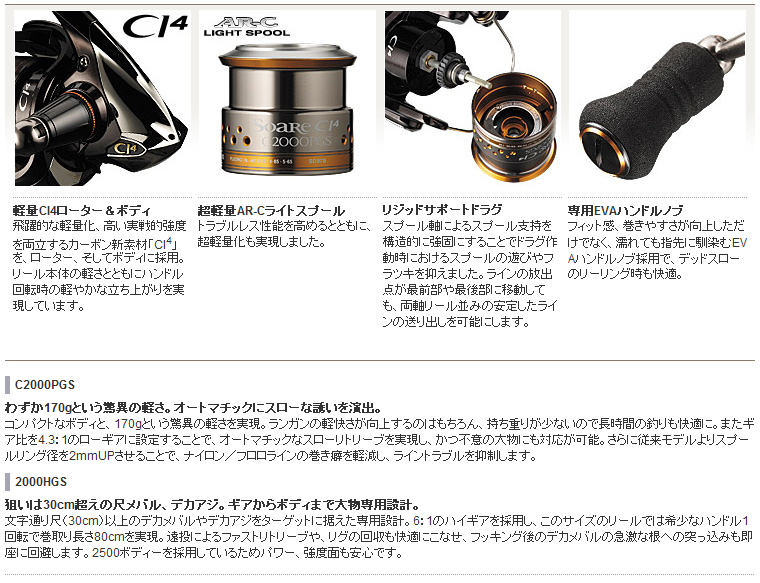 シマノ 10ソアレ CI4 30 2000HGS/E218M : 釣king - 通販 - Yahoo