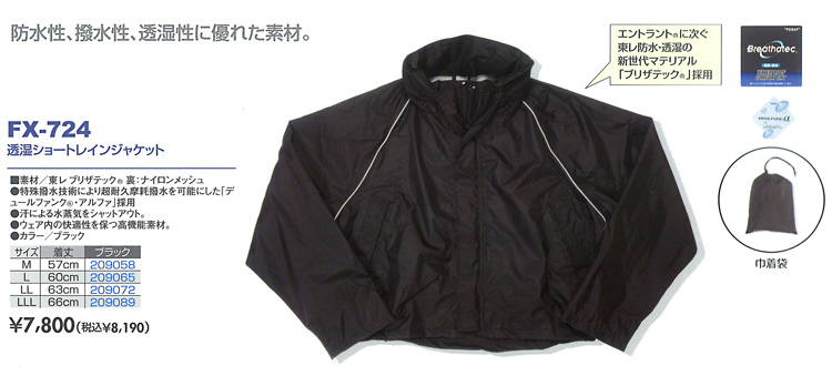 �����V���[�g���C���W���P�b�g�@FX-724