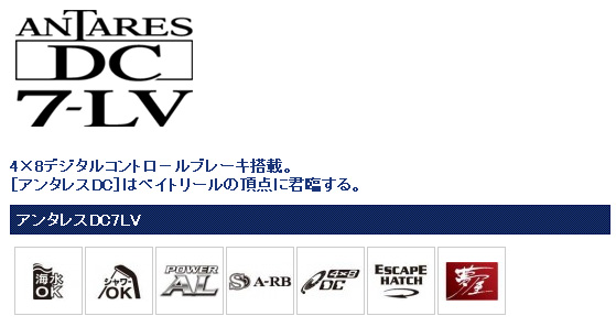 リール/両軸リール/アンタレスDC/DC7/DC7LV リール/両軸リール/アンタレスDC/DC7/DC7LV