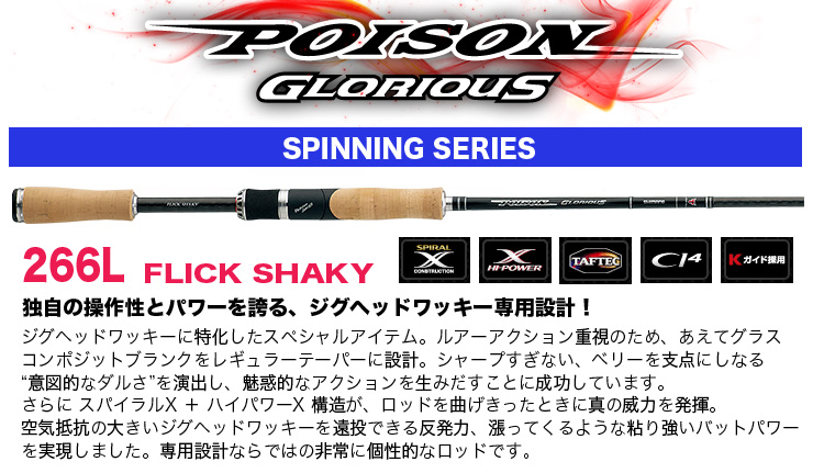 POISON GLORIOUS 6'6\" バスロッド ポイズングロリアス[POISON GLORIOUS] | JACKALLxSHIMANO