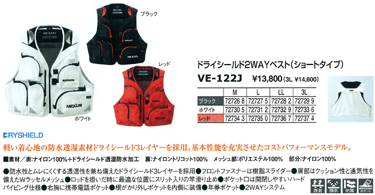 未使用？　シマノ　ドライシールド2WAYベスト 渓流/渓流釣り/ベスト/【2014L】ドライシールド2WAYベスト