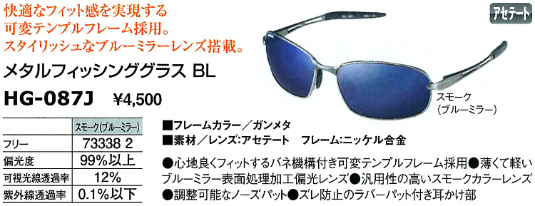 磯/磯釣り/偏光グラス/○2016○メタルフィッシンググラス BL HG-087J