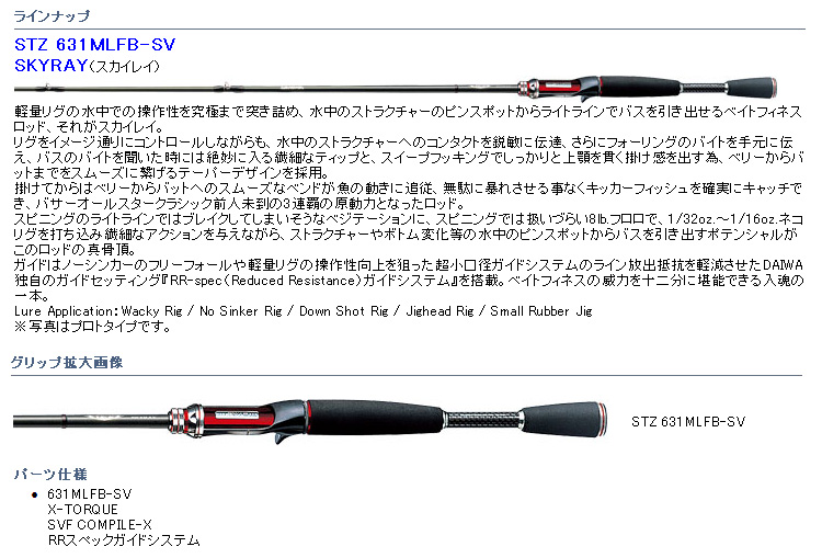 Daiwa　スティーズ　スカイレイ　631MLFB-SVスティーズ