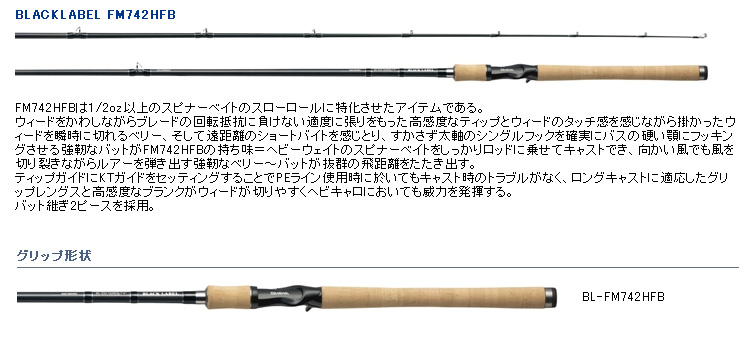 ダイワ ブラックレーベル バーサタイルモデル 742MHFS