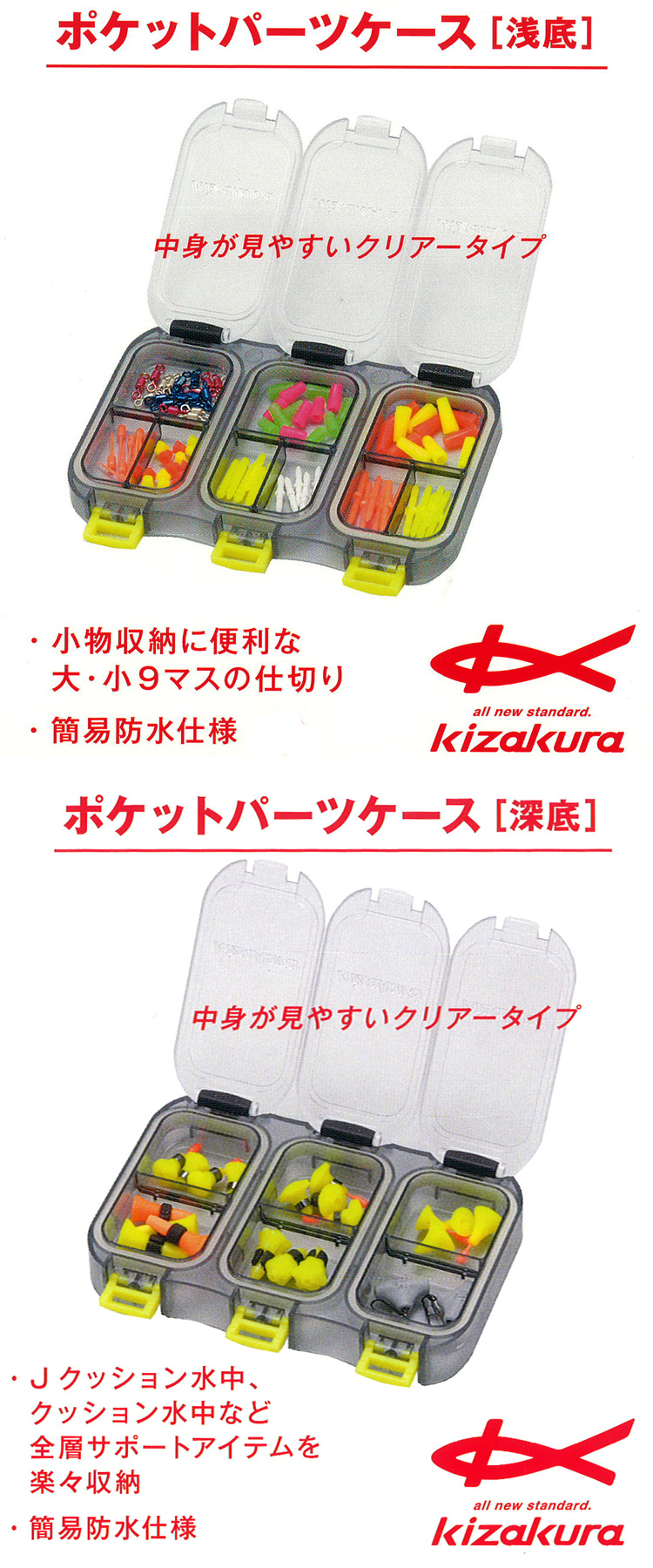 ワカサギ ワカサギ釣り パーツケース Kizakura ポケットパーツケース