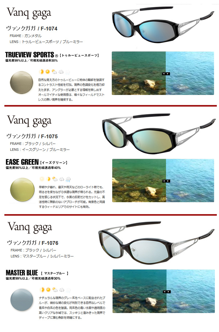 磯/磯釣り/偏光グラス/○ZEAL OPTICS Vanq gaga ヴァンク ガガ