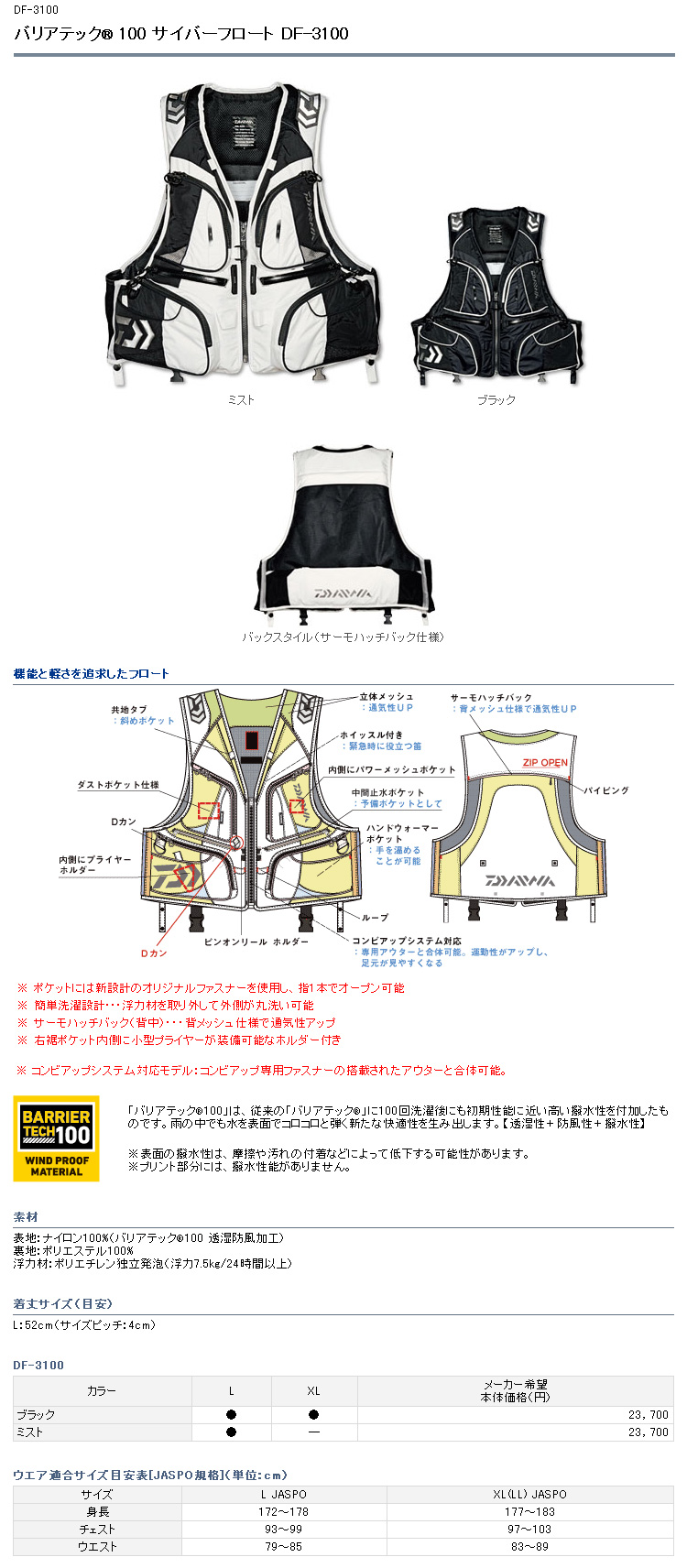 値下げ】DAIWA ダイワ DF-3100 バリアテック サイバーフロート L