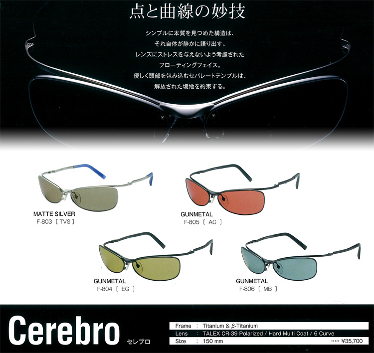 zeal AZUMA DESIGN 眼鏡 フレーム cerebro セレブロ へら/へら釣り/偏光グラス/○2013○ZEAL OPTICS セレブロ