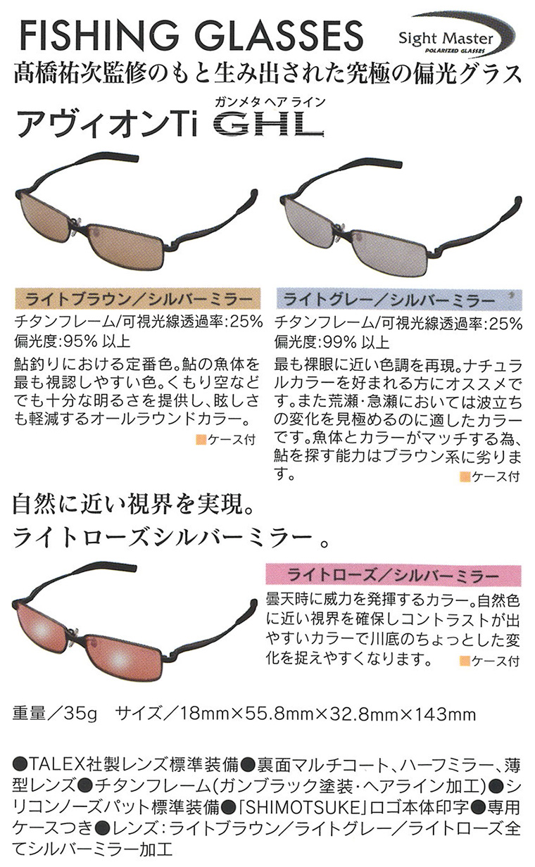 Sight Master ティルアウトTI サングラス L Sight Master ティルアウトTI サングラス L TIEMCO ティムコ