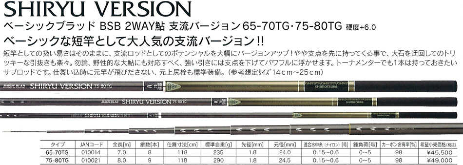 ����|���b�h|����|BASIC BLAD SHIRYU VERSION|�x�[�V�b�N�u���b�h�@BSB 2WAY���@�x���o�[�W����|65-70TG|75-80TG