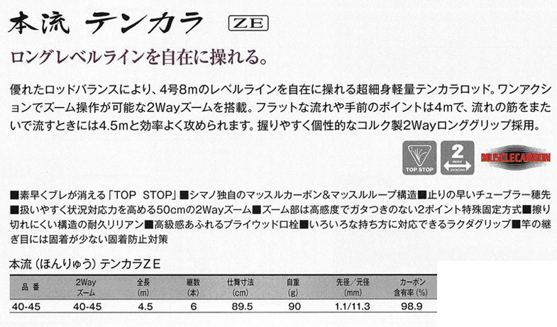 Yahoo!オークション - シマノ 本流 テンカラ 40-45ZE ／管理