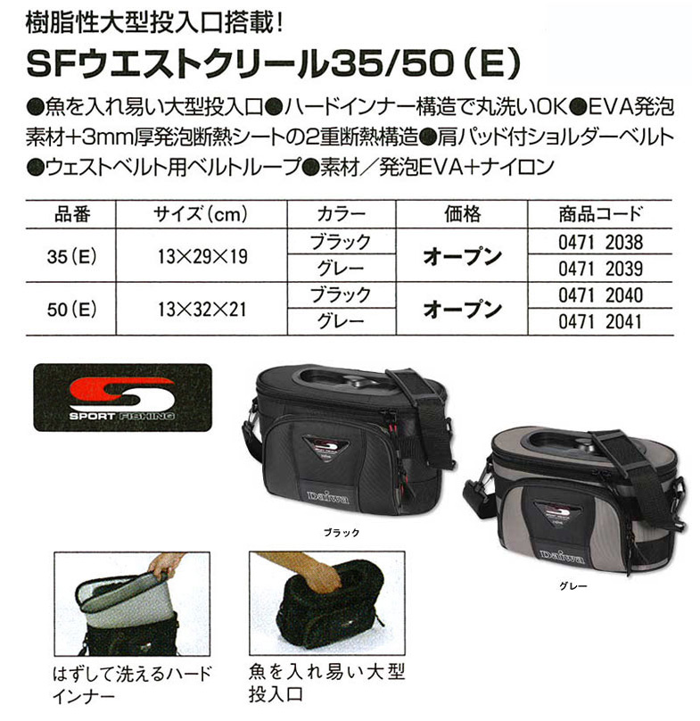 ダイワ ウエストクリール 50(F) 渓流ビク 新品】送料無料 美品 未使用 