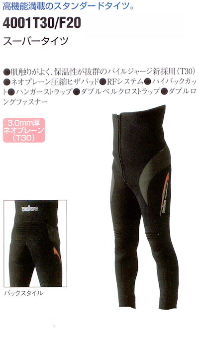 渓流/渓流釣り/【特価】スーパータイツ 4001T30