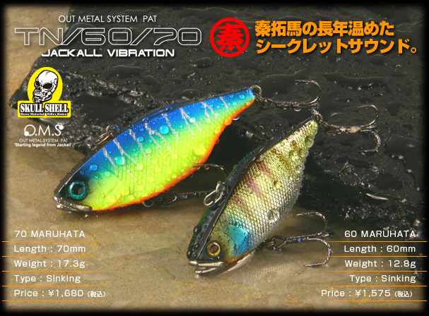 バス/バス釣り/ルアー/バスフィッシング/ハードルアー/TN スカルシェル