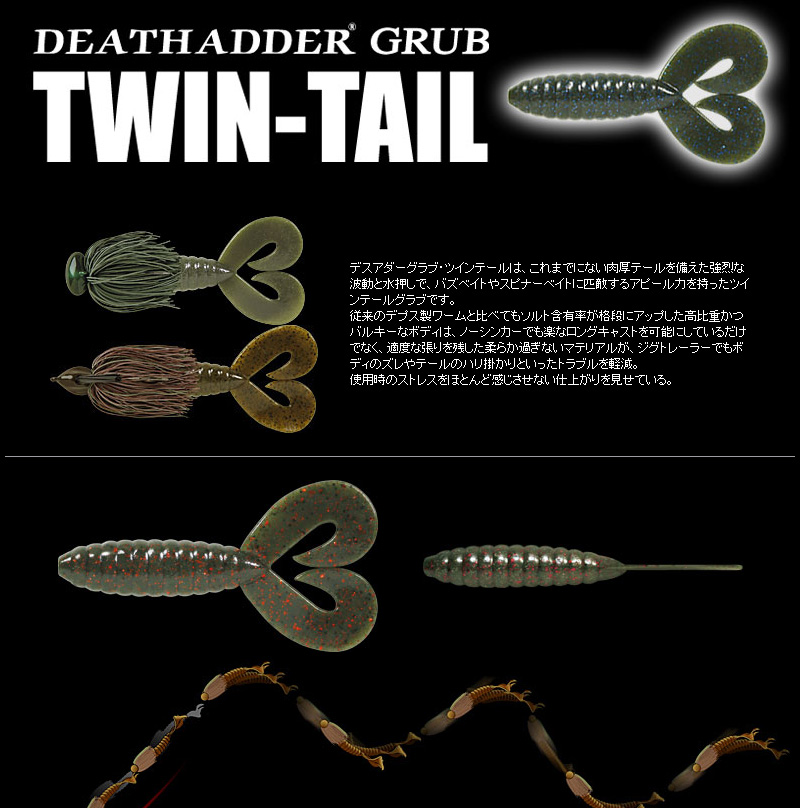 バス/バス釣り/ルアー/バスフィッシング/ソフトルアー/デスアダー