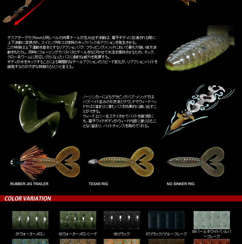 バス/バス釣り/ルアー/バスフィッシング/ソフトルアー/デスアダー