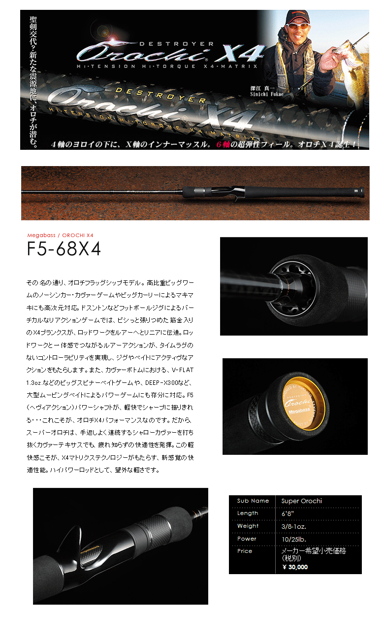 メガバス オロチX4 メガバス デストロイヤー オロチ X4 F5 68X4