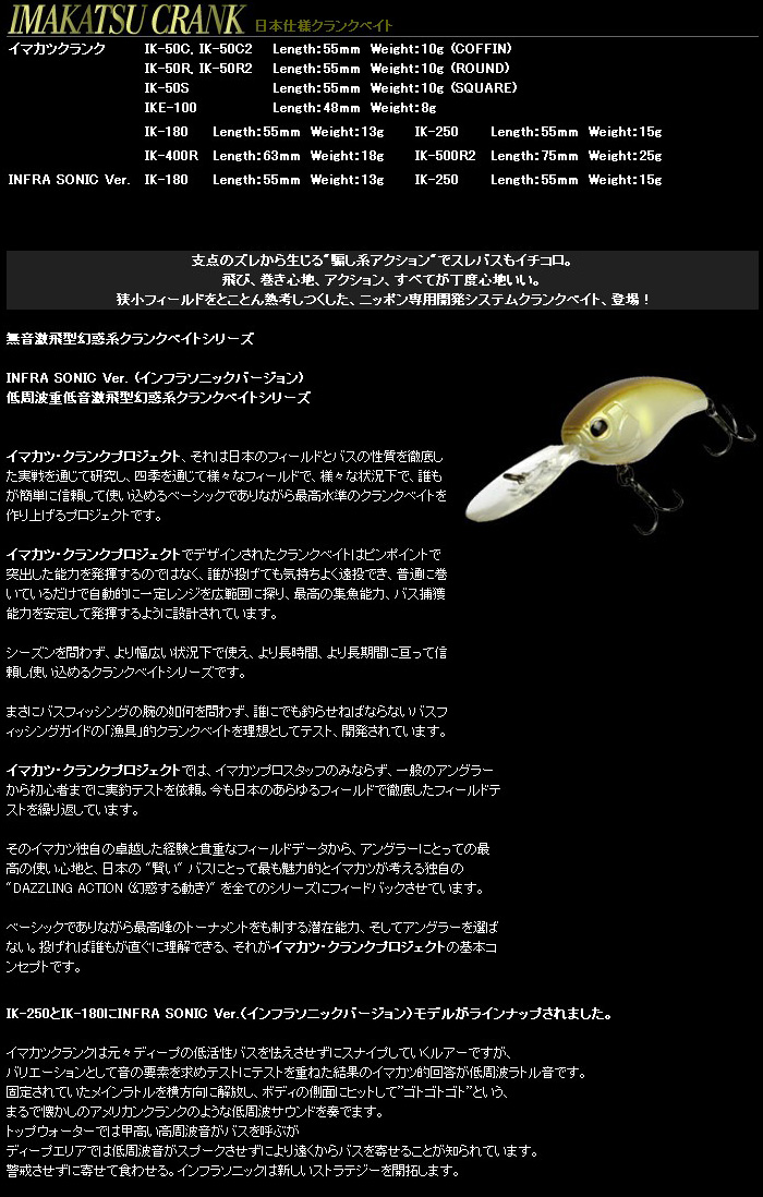バス/バス釣り/ルアー/バスフィッシング/ハードルアー/イマカツクランク