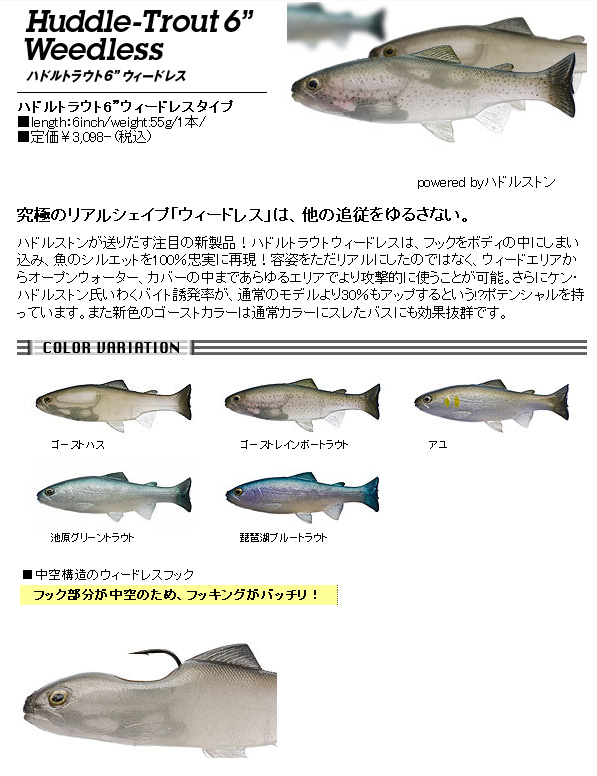 Amazon.co.jp: ハドルストン ハドルトラウト ウィードレス 6