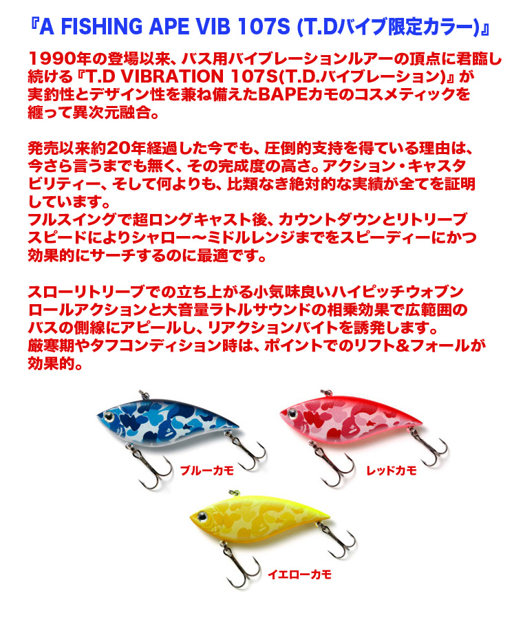 ＴＤバイブ１０７Ｓ他