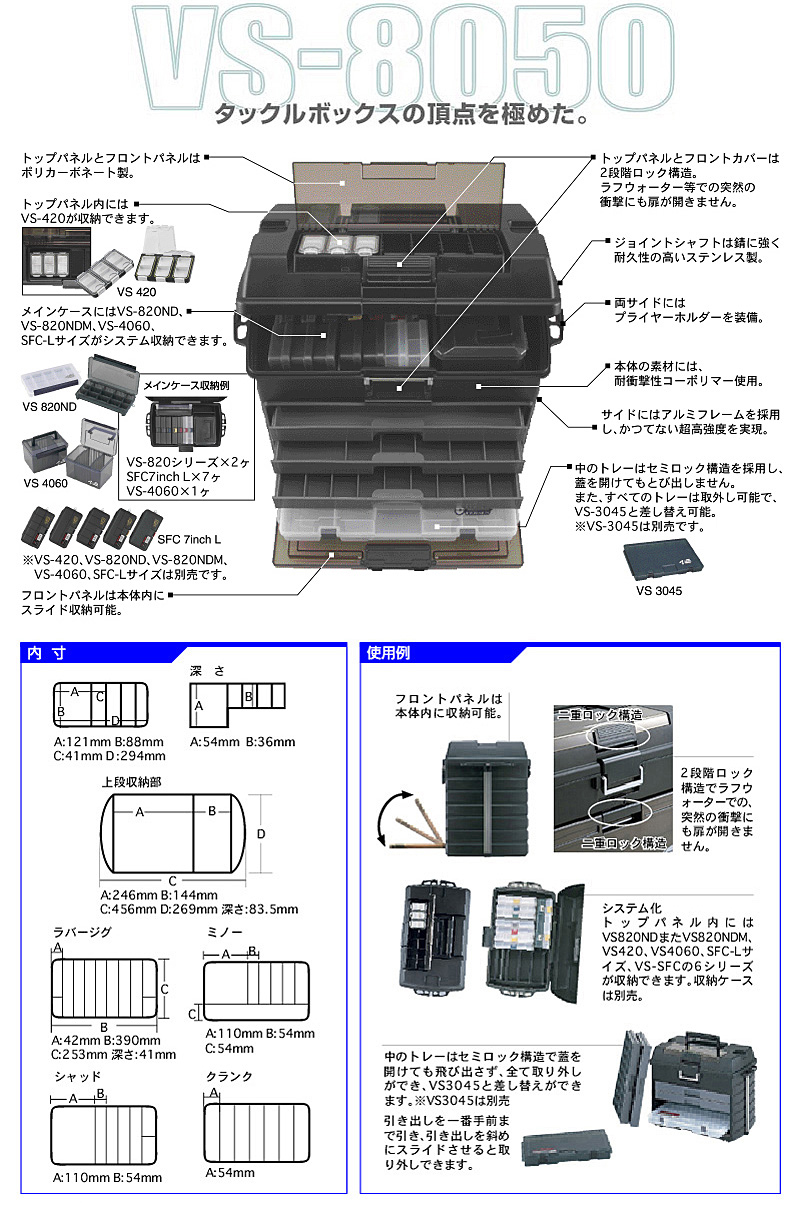 メイホウ　バーサス8050 タックルボックス