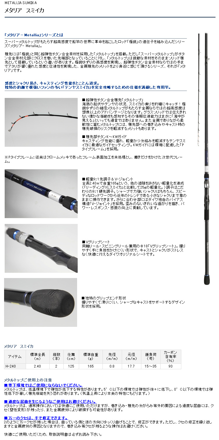 船 船釣り 船ロッド ダイワ 船竿 メタリアスミイカ 船 船釣り 船ロッド ダイワ 船竿 メタリアスミイカ