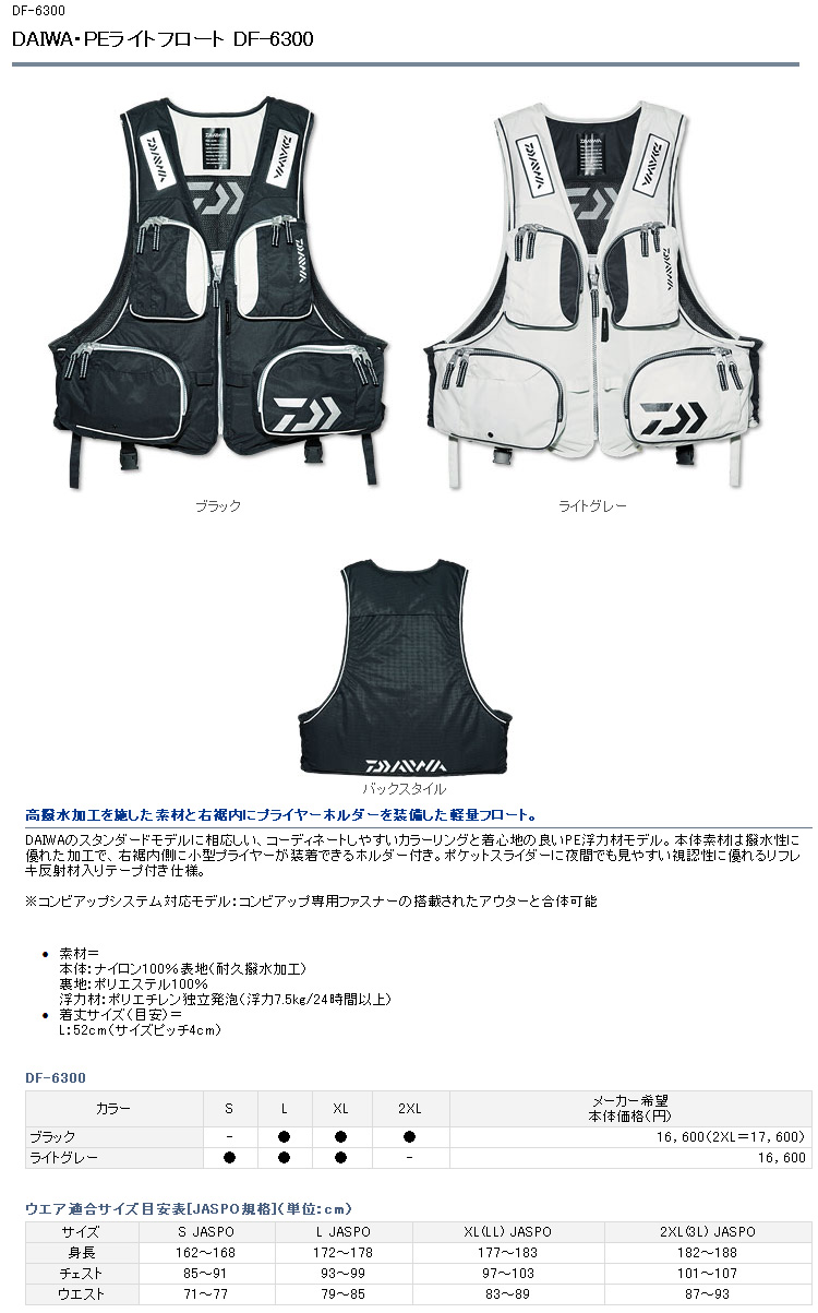 磯 磯釣り ライフジャケット Peライトフロート Df 6300 磯 磯釣り ライフジャケット Peライトフロート Df 6300