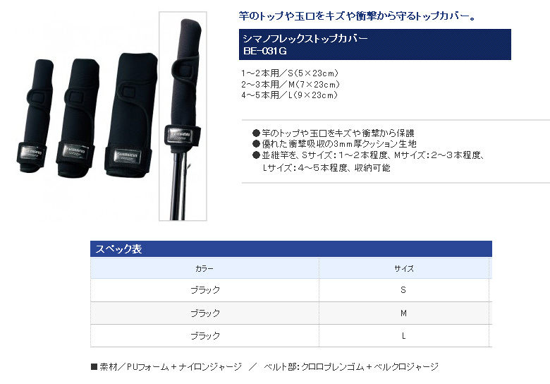 オープニング シマノ Shimano BE-031G ブラック Mサイズ 2〜3本用 シマノフレックストップカバー
