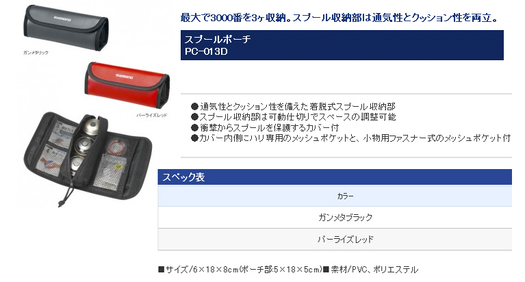 シマノ スプールケース 5個セット 投げ釣り用 【公式通販】