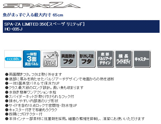 船/船釣り/クーラーボックス/○2015○スペーザ・リミテッド350 HC-035J
