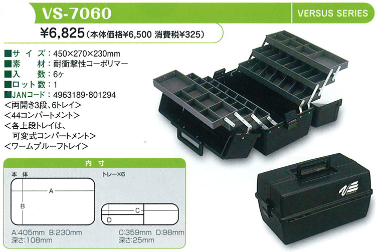 エギ エギング タックルボックス 14 バーサス Vs 7060 エギ エギング タックルボックス 14 バーサス Vs 7060