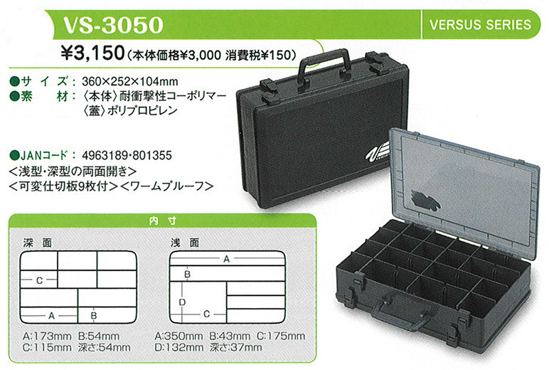 チヌ筏 カセ ケース バーサスvs 3050 チヌ筏 カセ ケース バーサスvs 3050