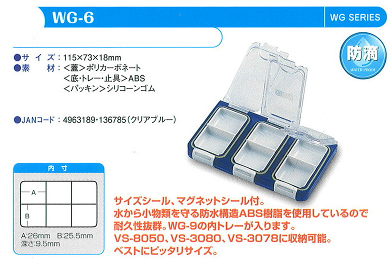 ワカサギ ワカサギ釣り パーツケース Wg 6