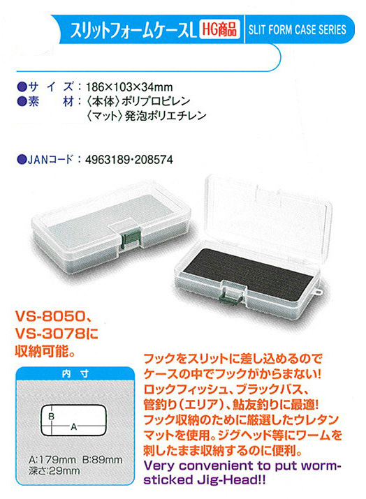 一つテンヤ パーツケース スリットフォームケースl