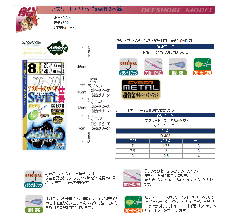 カワハギ/カワハギ釣り/仕掛け/○【仕掛け】アスリートカワハギswift 3本鈎
