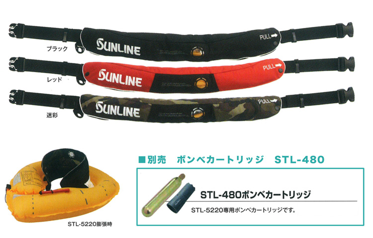 サンライン ライフジャケット