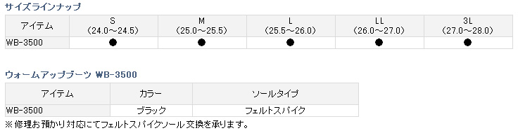 磯/磯釣り/磯ブーツ/○ウォームアップブーツ WB-3500（フェルトスパイク）