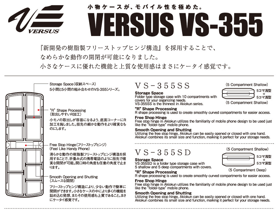 VS-355SS