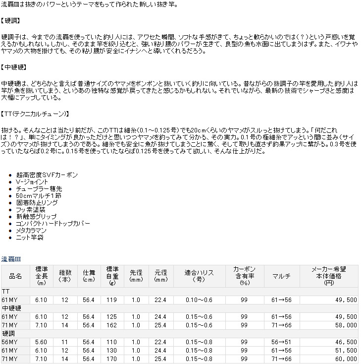 渓流/渓流釣り/タモ/【特価】渓流ロッド 流覇III