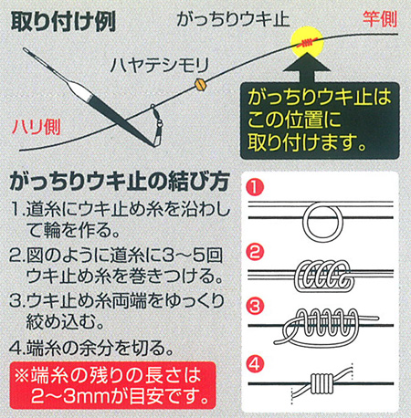 磯 磯釣り ウキ止め がっちりウキ止 スプールタイプ