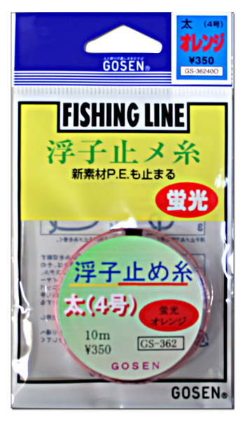 磯/磯釣り/ウキ止め/浮子止メ糸 GS-362
