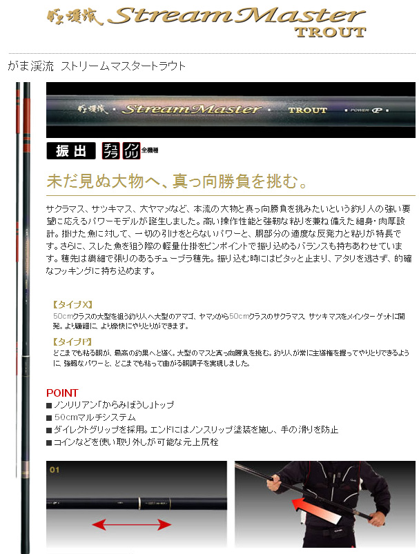 がまかつ がま渓流 マルチストリーム 本流 がまかつ 渓流竿 がま渓流 マルチストリーム 530/F534M 極上美品 : 釣