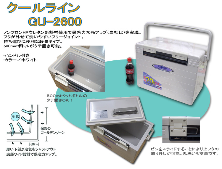 ダイワ（ダイワ） クールライン2 クーラーボックス GU 2600