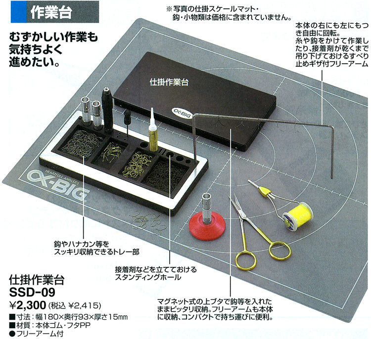 鮎仕掛け特集 鮎仕掛け特集 仕掛作業台 Ssd 09