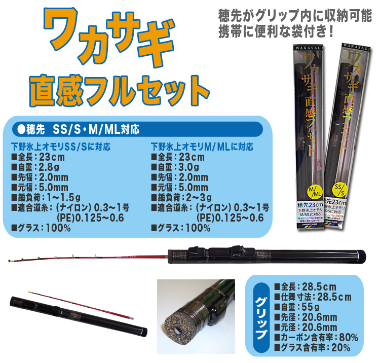 ワカサギ/ワカサギ釣り/便利グッズ/【特価】ワカサギ直感フルセット↑