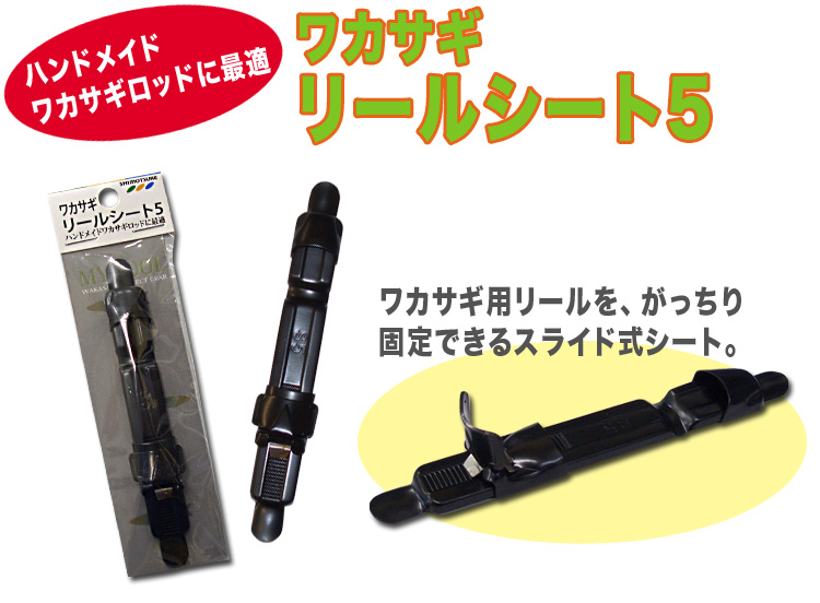 ワカサギ ワカサギ釣り 便利グッズ ワカサギ リールシート5