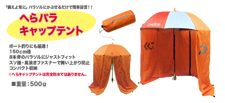 へら へら釣り オモリ 板オモリ へらパラ キャップテント