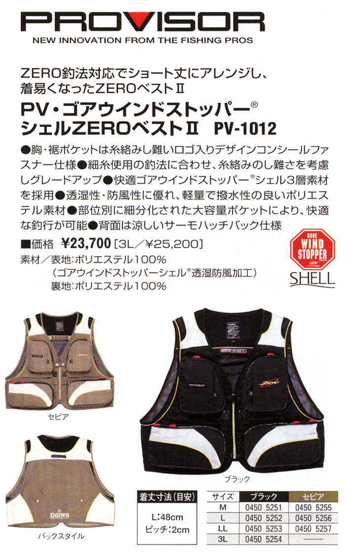 Daiwa フィッシングベスト ウィンドストッパー サイズL